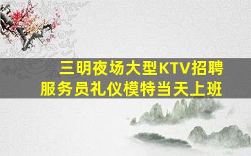 湘潭夜总会招聘